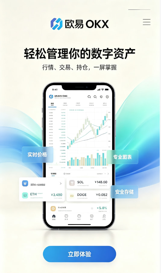 欧交易所App官网下载入门第一步